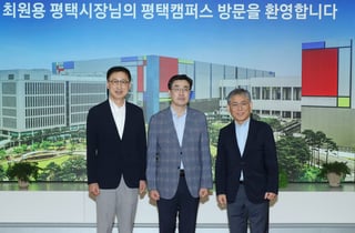 평택시, 반도체 소부장 생태계 구축 본격화
