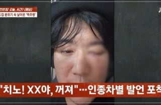 "치노, 꺼져" 멕시코 16강 탈락 뒤 봉변…한국인 인종차별 폭행 피해