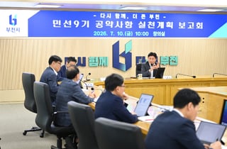 부천시, 89개 공약사업 실천계획 점검 착수