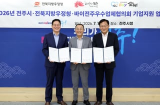 [전주 소식] 전북우정청과 중기 수출 물류비·온라인 판로 지원 '맞손'