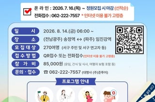 [전남광주 서구소식] 광복절 맞아 내달 평화열차 운행