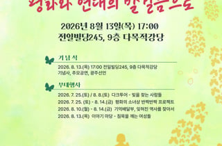 전남광주특별시, 내달까지 '위안부 기림의 날' 기념행사