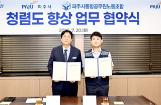 [파주 소식]통합공무원노조와 청렴도 향상 업무협약