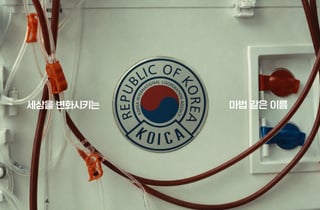 코이카, 새 브랜드 광고 공개…ODA 가치 알린다