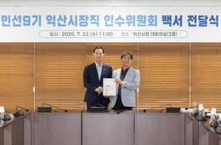 익산시, 피지컬AI·문화도시 등 75개 과제 중점 추진