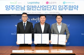 양주시, 은남산단에 1조원 투자 유치…로지스밸리와 입주협약
