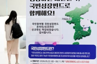 보폭 넓히는 '국민성장펀드'…이번엔 '핵심광물 공급망' 강화 지원