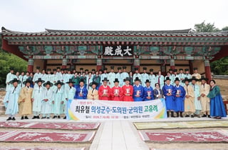 [동정] 최유철 의성군수 취임 고유례 봉행