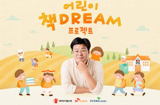 SK이노베이션, 농어촌 지역 아동들에게 책 기부