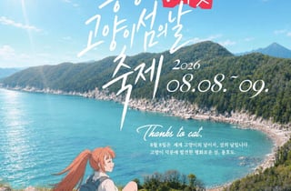 "통영 용호도에서 고양이와 함께 힐링 해보세요"