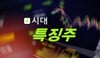 금융·증권 많이 본 뉴스 이미지