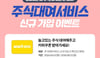 금융·증권 많이 본 뉴스 이미지