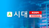 금융·증권 많이 본 뉴스 이미지