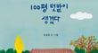 놀고먹고 싶었는데 100평 텃밭이 생겼다. /사진=이은북 제공
