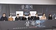 영화 '살목지'가 18일 연속 박스오피스 1위를 지키며 200만 관객 돌파를 눈앞에 두고 있다. 사진은 이상민 감독과 출연 배우들이 지난달  서울 용산구 CGV용산점에서 열린 영화 살목지 시사회에서 질의응답을 준비하는 모습. 왼쪽부터 이상민 감독, 배우 장다아, 배우 윤재찬, 배우 오동민, 배우 김영성, 배우 김준한, 배우 이종원, 배우 김혜윤./사진=뉴시스