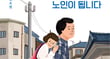 사진은 '30일 후, 아빠는 노인이 됩니다' 표지