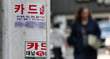  서울 도심에 신용카드 대출 광고가 붙어 있다./사진=뉴시스