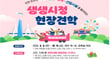 ‘생생시정 현장견학’ 포스타. /사진제공=인천시