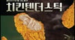 제너시스BBQ가 롯데마트에 단독 출시한 간편식 치킨 3종 판매량이 예상치의 3배를 기록하며 인기를 얻고 있다. BBQ는 이를 기반으로 유통 채널 확장에 나설 예정이다. /사진=제너시스BBQ