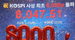 국민연금의 올 1분기 기준 기금적립금이 1500조원을 넘어서 4%대의 운용수익률을 달성했다. 사진은 종가 기준 사상 첫 8000포인트를 넘어섰던 지난 26일 서울 여의도 한국거래소에서 열렸던 축하 세리머니. /사진=뉴시스