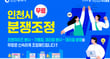 가맹분쟁 무료 법률지원홍보물. /사진제공=인천시