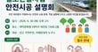 대전북연결선 안전 시공 설명회 안내문/자료 제공=국가철도공단