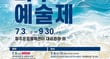 제28회 파주예술제 안내문. /사진제공=파주시