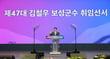 1일 보성 다향체육관에서 농어촌 기본소득 선포식 및 군민 보고회에 참석한 김철우 보성군수가 민선9기 보성군수 취임 선서를 하고 있다./사진제공=보성군