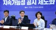 ESG 공시 제도화 방안(최종안)이 8일 서울 여의도 국회의원회관 정책위원회 회의실에서 8일 열린 정부와 더불어민주당의 당정협의회를 거쳐 최종 확정됐다. 사진은 이날 오전 열린 당정협의회에 참석했던 이억원(가운데) 금융위원회 위원장과 한정애(오른쪽) 더불어민주당 정책위원회 위원장. /사진=뉴시스