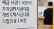 서울 시내 한 KB국민은행 상담창구의 모습./사진=뉴스