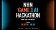 NHN이 게임 및 AI 인재 발굴을 위한 채용 연계형 해커톤 행사 'Next AI Network 2026'의 참가자를 모집한다. /사진=NHN 