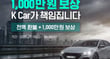 케이카가 장마철 침수차 안심 보상 프로그램을 진행한다. /사진=케이카