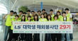 LS 대학생 해외봉사단 40여명이 개발도상국 교육 환경 개선을 위해 떠났다. 사진은 LS 대학생 해외봉사단 29기 인도네시아팀 단원들이 출국 전 기념사진을 촬영하고 있는 모습. /사진제공=LS그룹
