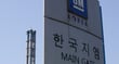 한국GM이 국내 완성차 5개사 가운데 가장 먼저 올해 임단협을 마무리했다. /사진=뉴스