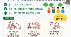 대전북연결선 안전 시공 설명회 안내문/자료 제공=국가철도공단