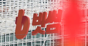 한국소비자원 소비자분쟁조정위원회가 가상자산 거래소 빗썸의 API 활용 이벤트 지원금 지급 분쟁과 관련해 '거래수수료 10만원 면제' 배상 결정을 내렸다. 사진은 서울 강남구 빗썸라운지 삼성점. /사진=뉴스