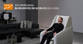세라젬이 국가고객만족도(NCSI) 헬스케어(안마가전) 제조업 부문에서 4년 연속 1위에 선정됐다. 사진은 세라젬 척추 관리 의료기기 '마스터 V11'. /사진=세라젬