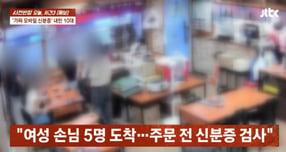 한 치킨집 사장이 가짜 모바일 신분증에 속았던 일을 밝혔다. 사진은 당시 모습. /사진=JTBC '사건반장' 영상 캡처