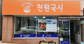 천원국시 쌍촌점./사진=광주 서구