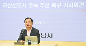  이현재 하남시장은 9일 시청 본관 상황실에서 교산신도시 '선(先)교통·기반시설, 후(後)입주' 원칙이 실현되는 성공적인 신도시 완성을 위한 5대 핵심 현안 해결을 정부에 촉구하는 기자회견에서 발언하고 있다.  /사진제공=하남시