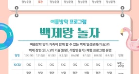  30일부터 내달 9일까지 익산 백제문화체험관에서 열리는 가족 체험 프로그램 '백제랑 놀자' 홍보 포스터./사진제공=익산시