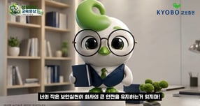 교보증권이 임직원 정보보호 인식 제고와 보안 문화 정착을 위해 AI를 활용한 정보보호 교육을 진행했다. /사진=교보증권