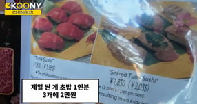 "제일 싼 게 초밥 3개에 2만원"…일 식당 메뉴판 '외국인 바가지' 논란