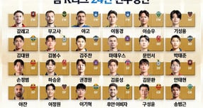 기성용(포항), 이승우(전북), 이기혁(강원) 등으로 구성된 팀 K리그가 맨체스터시티(이하 맨시티)와 다음달 5일 대결을 펼친다. 사진은 팀 K리그 명단. /사진=한국프로축구연맹