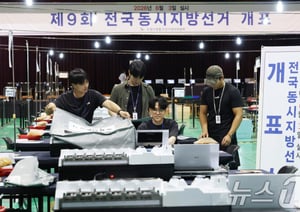 6·3 지방선거를 이틀 앞둔 1일 경기 수원시 영통구 아주대학교 체육관에 마련된 개표소에서 수원시영통구선관위 직원들이 개표소 설비를 점검하고 있다./사진=뉴스
