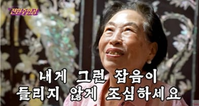 배우 전원주가 남편의 외도에 처신했던 자신의 행동을 공개했다./사진=유튜브 채널 '전원주인공' 캡처