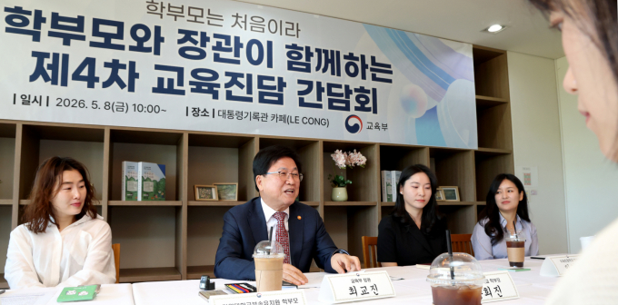 최교진 교육부 장관이 지난달 8일 세종시 대통령기록관 카페에서 영유아·초등학교 저학년 학부모들, 자녀 교육 전문가 등이 참여한 '제4차 교육진담 간담회'에서 의견을 나누고 있다./사진=뉴스 