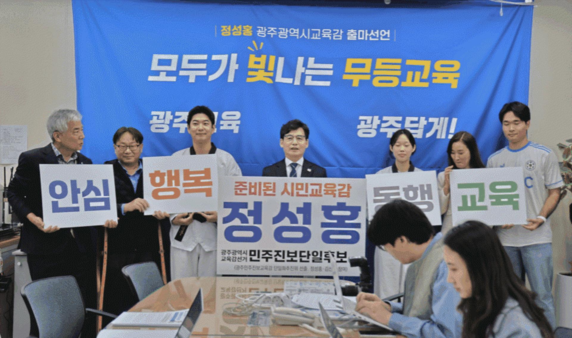 정성홍 전 전교조 지부장, 광주교육감 선거 출마 선언