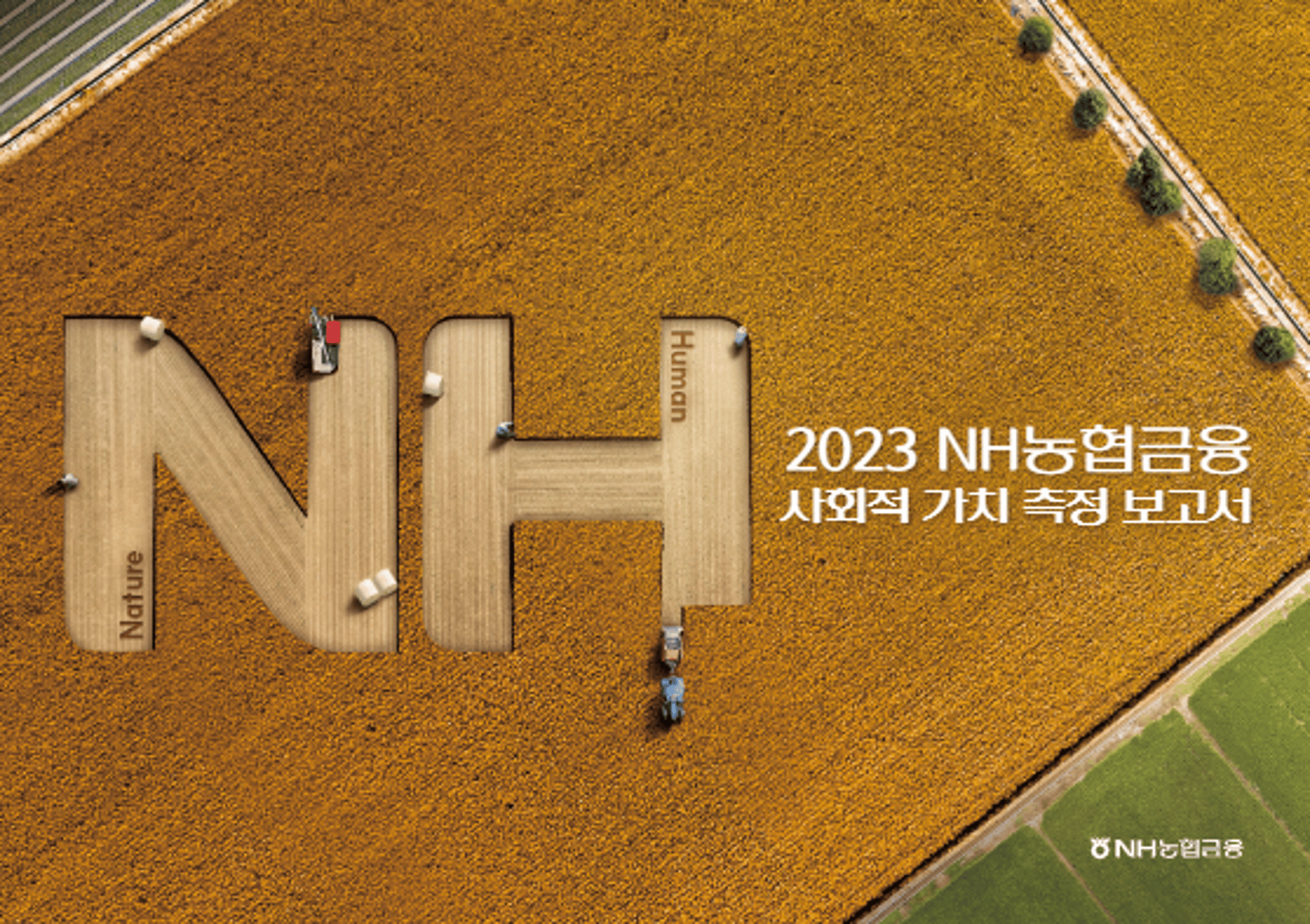 NH농협금융 2023 보고서 표지
