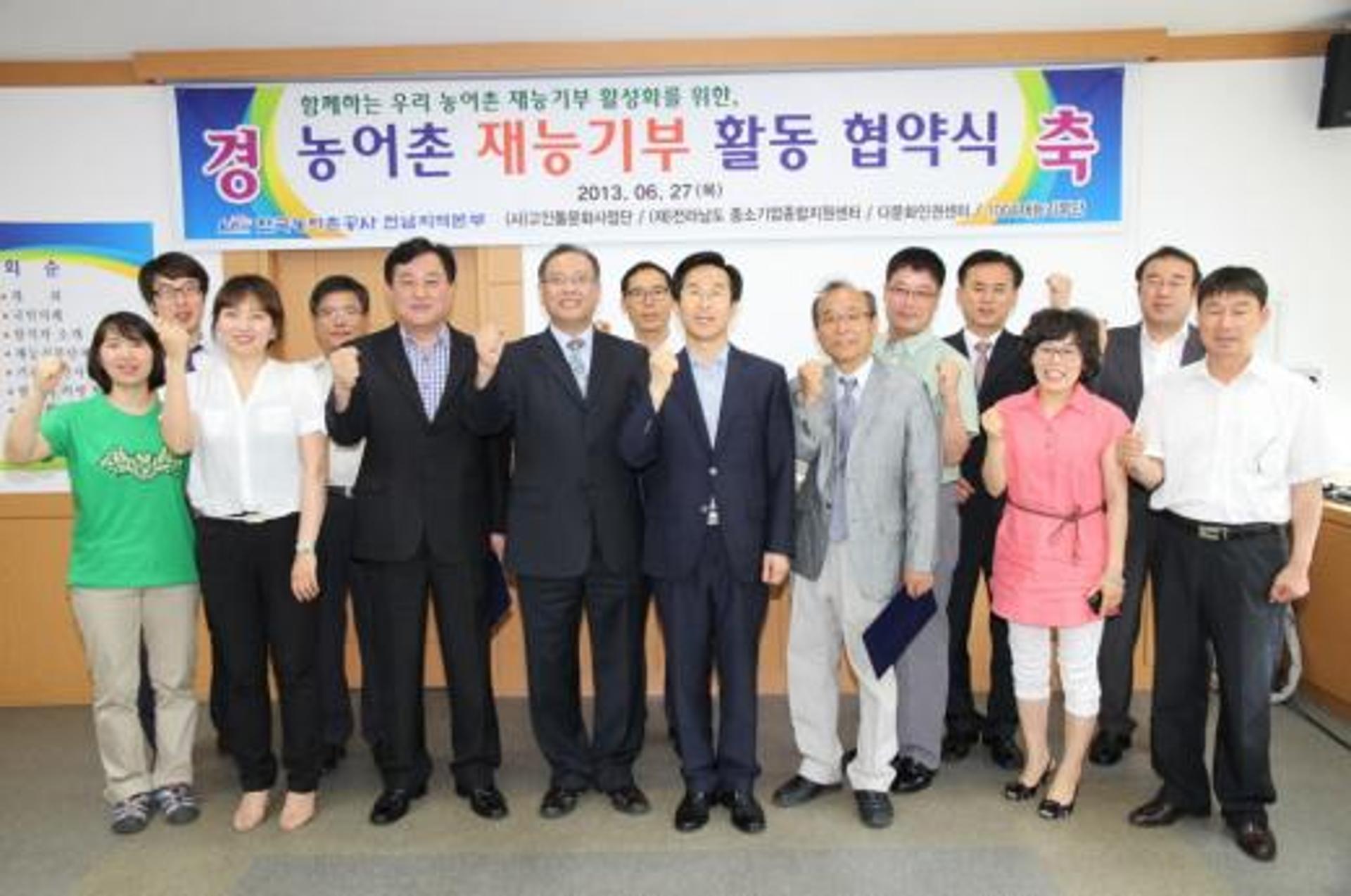 농어촌공사전남본부, 4개 단체와 농어촌 재능기부 협약